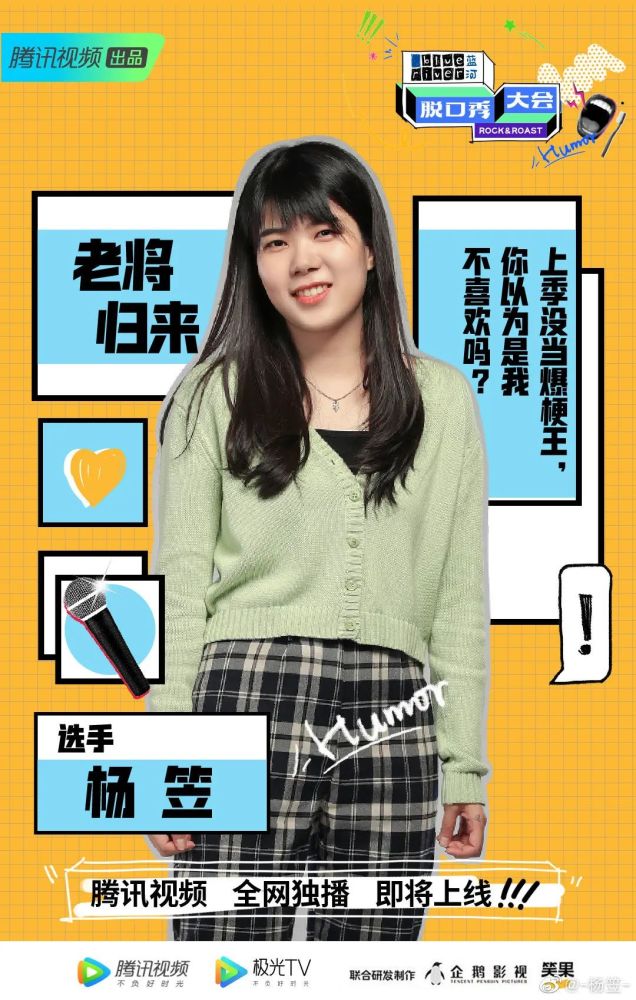 杨笠|那些了不起的杨笠们，教给我的道理