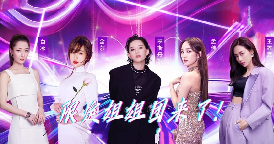 宁静|姐姐团综招商费太吓人，冠名3亿合作1.5亿，还真少不了宁静