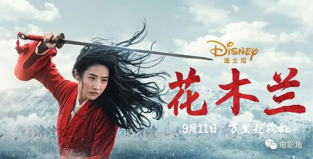 在推迟了六个月之后,迪士尼的真人翻拍版《花木兰》终于定于9月在国内