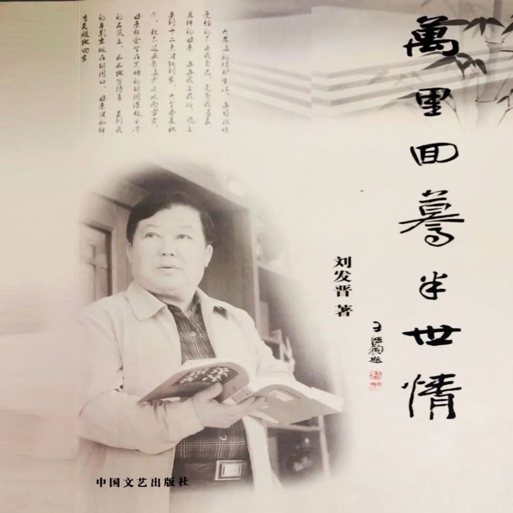 万里回蓦半世情|FM89明起播出！刘发晋的自传体随笔《万里回蓦半世情》