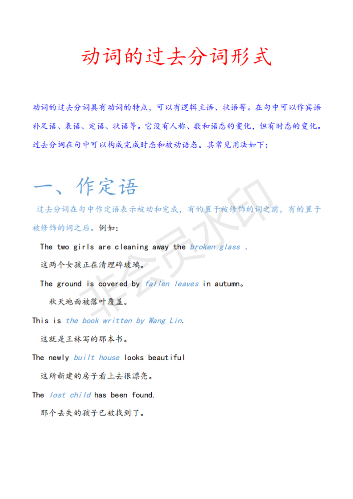 初中英语语法知识点之动词的过去分词 腾讯新闻