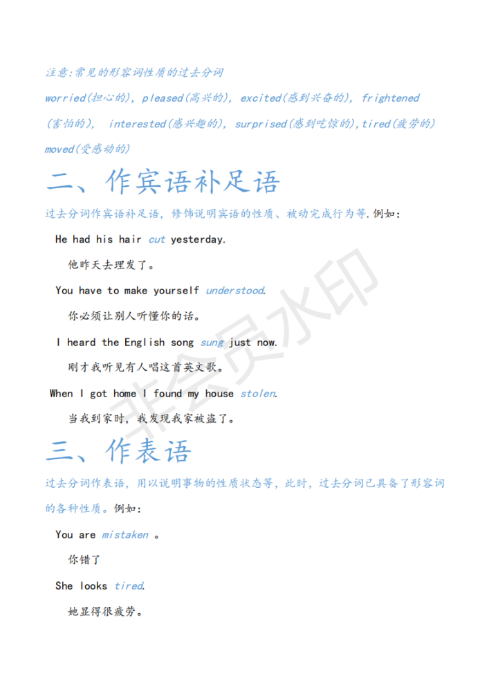 初中英语语法知识点之动词的过去分词 腾讯新闻