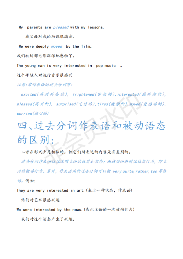 初中英语语法知识点之动词的过去分词 腾讯新闻