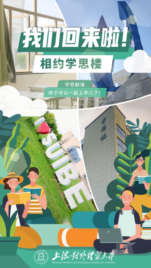 上海對外經貿大學華東政法大學東華大學上海外國語大學