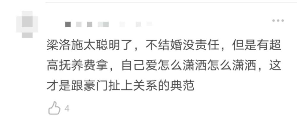 梁洛施|郭嘉文被骂丫环，舆论倒向梁洛施，男友李泽楷能否力挺小女友？