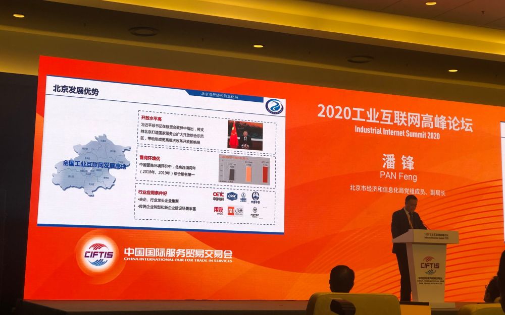 工业互联网|北京经信局潘锋：利用区块链技术建金融专区，解决小微企业贷款难