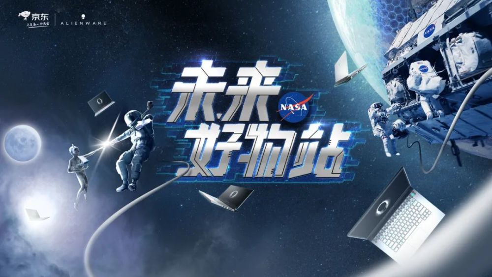 宇航员|什么？京东把未来好物站开到太空了？