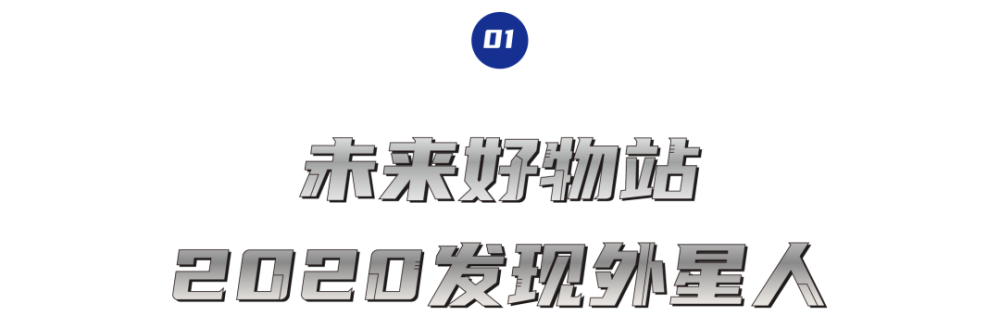 宇航员|什么？京东把未来好物站开到太空了？