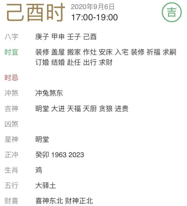 每日宜忌老黄历 2020年9月6日