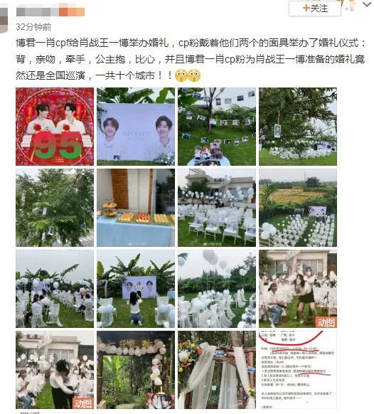 cp粉|太疯魔！CP粉公开为王一博举办婚礼开巡演，肖战被“女化”变新娘
