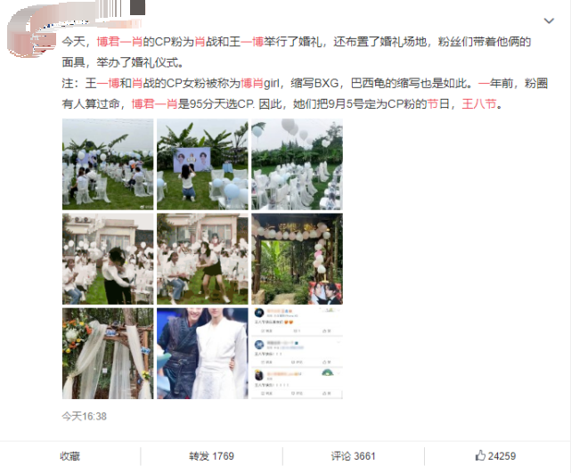 王一博|王一博肖战被迫“结婚”，CP粉还命名为王八节，这场面真没见过