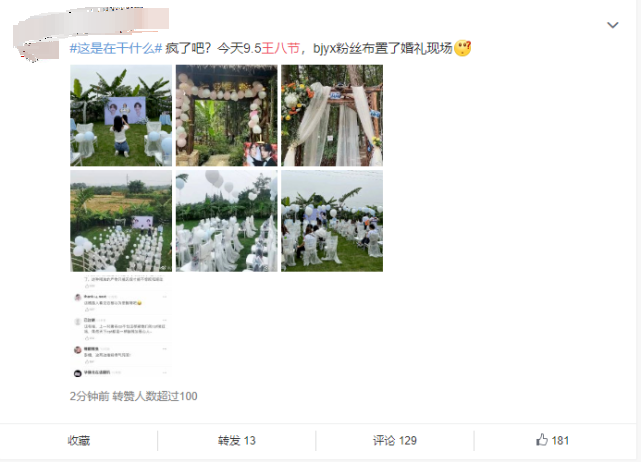 王一博|王一博肖战被迫“结婚”，CP粉还命名为王八节，这场面真没见过