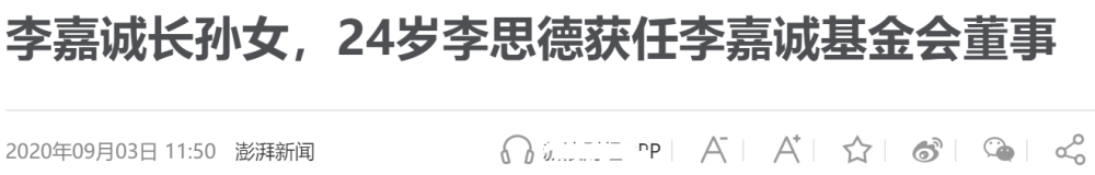 李泽楷|身家290亿的李泽楷，28岁女友被吐槽，为何54岁还不结婚？