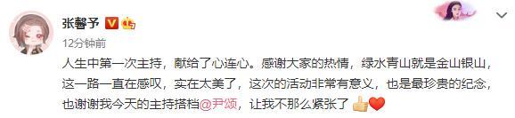 张馨予|张馨予跨界主持首秀，台风大气丝毫不怯场，白色西装尽显军嫂风范