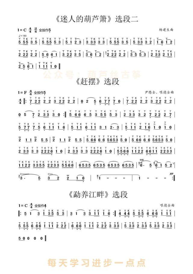 葫芦丝歌曲吐音练习大全附练习谱