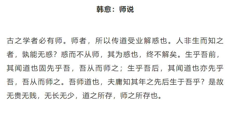 司马南楷书韩愈师说