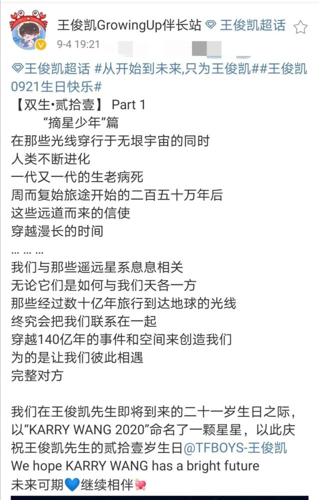 王俊凯|王俊凯21岁生日进入倒计时！粉丝们又以王俊凯名义给星星命名了