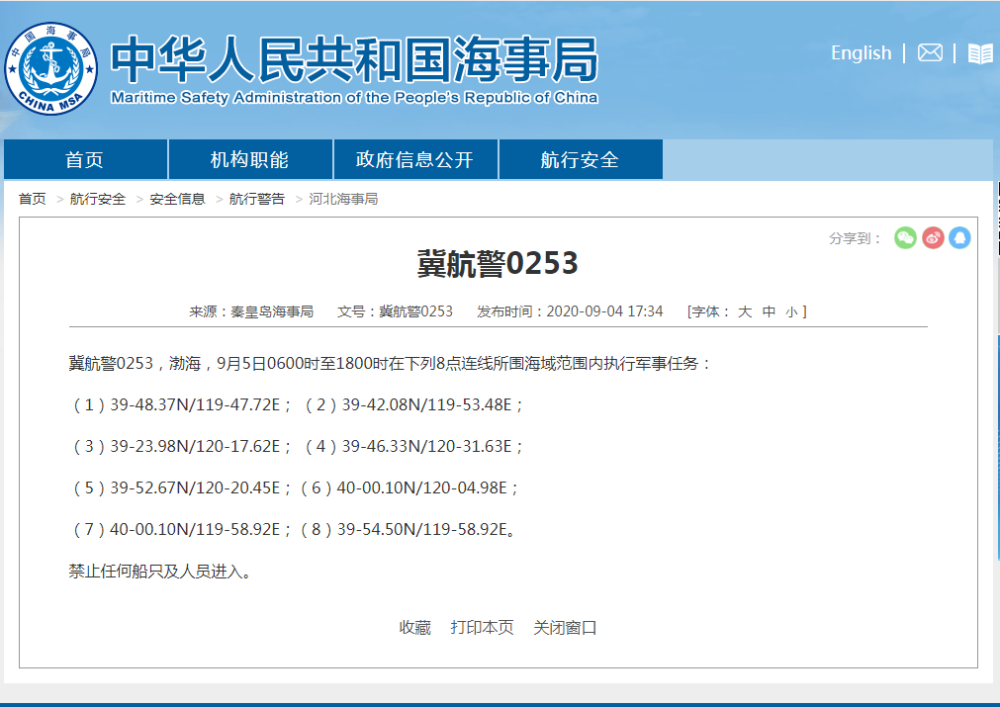 明日6时至18时渤海某海域执行军事任务船只人员禁入