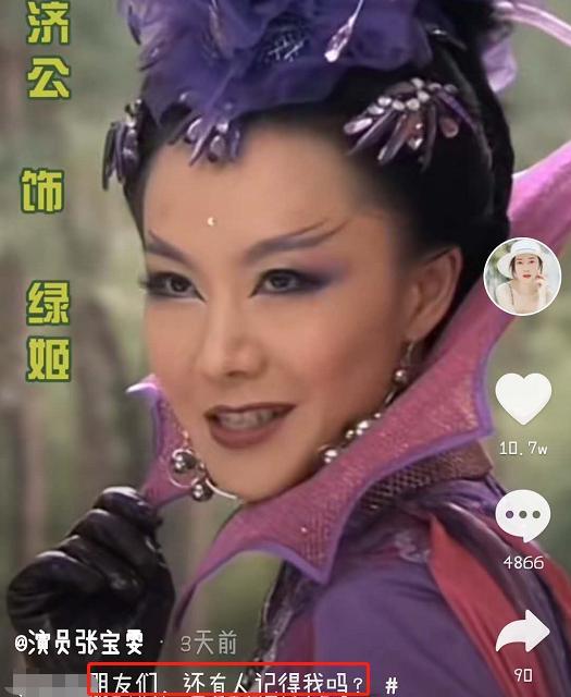 视频中,张宝雯将她演过的许多角色都剪辑在一起,有《百万新娘》中的"