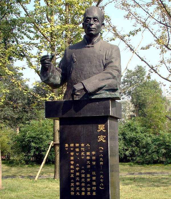 中国文学拓荒者吴宓诞辰 126周年