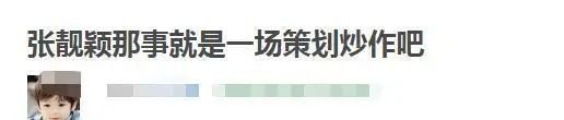 张靓颖|炒作？蹭热点？戏太多？网友为啥总不买她的账