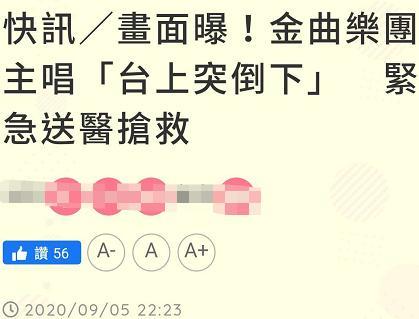 严咏能|50岁男歌手表演现场骤然倒地！被曝倒下40分钟没心跳，现在仍抢救