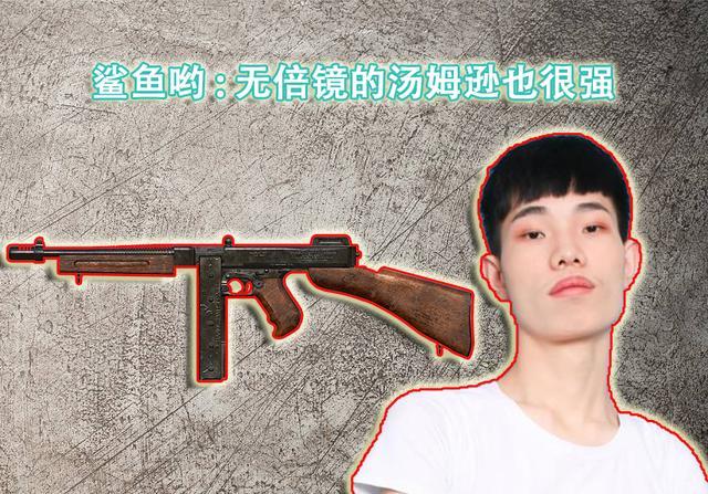 鯊魚喲決賽圈還用uzi?和平精英戰神玩家總結,三大上分神槍!