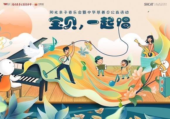 宝贝一起唱今天20多组杨浦区困境儿童家庭共赴一场亲子音乐会