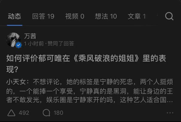 万茜深夜点赞宁静郁可唯恶评 内涵意味明显 成团第一撕 腾讯新闻