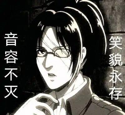 毫无疑问就是兵长了,兵长现在已经送了三代的调查兵团团长的离去.