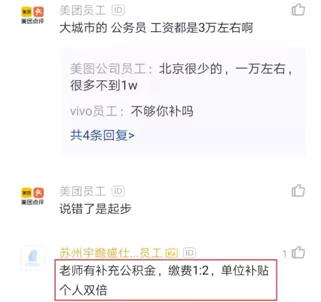 公积金|女教师晒出每月公积金，网友：老师工资都这么高了吗