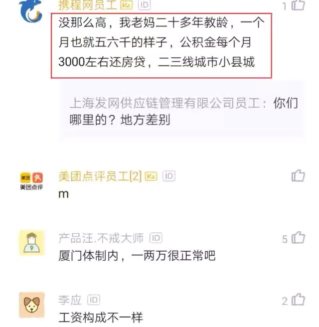 公积金|女教师晒出每月公积金，网友：老师工资都这么高了吗