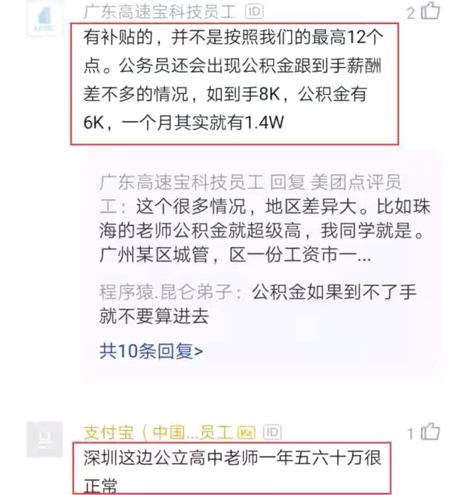 公积金|女教师晒出每月公积金，网友：老师工资都这么高了吗