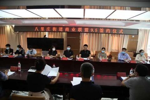 八里庄街道|全场九五折！海淀八里庄街道组建商业联盟，拉动地区消费