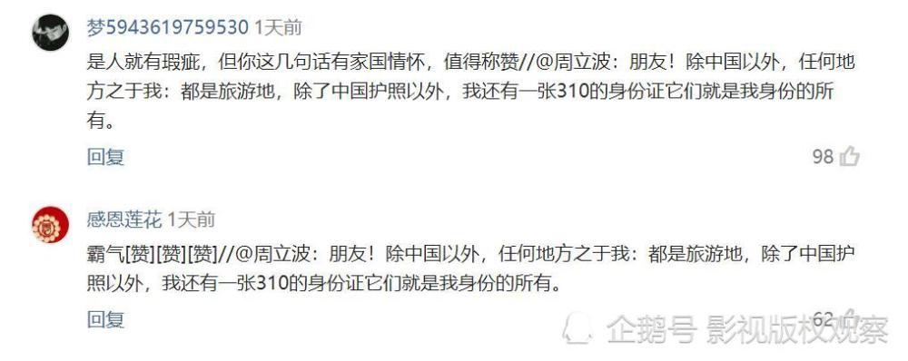 周立波|周立波力挺华为，网友质疑其美国人身份，亮310的身份证证清白