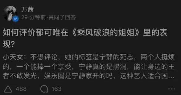 万茜|万茜回应点赞宁静恶评，自称被盗号，网友群嘲代言人都被盗号？