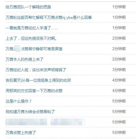 万茜|万茜回应点赞宁静恶评，自称被盗号，网友群嘲代言人都被盗号？