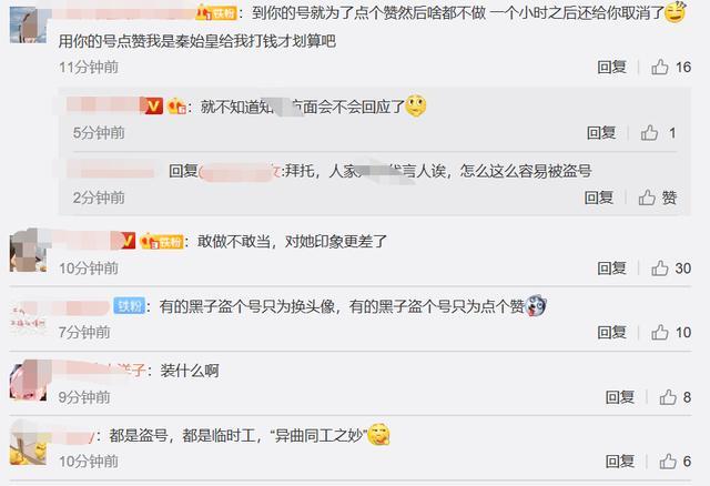 万茜|万茜回应点赞宁静恶评，自称被盗号，网友群嘲代言人都被盗号？