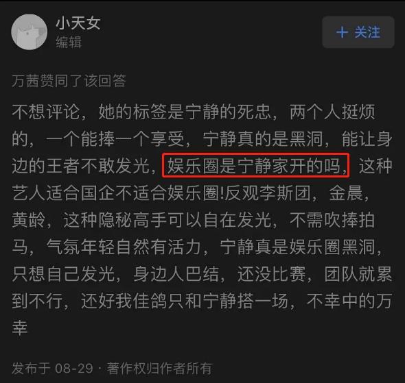 万茜|万茜回应点赞宁静恶评，自称被盗号，网友群嘲代言人都被盗号？