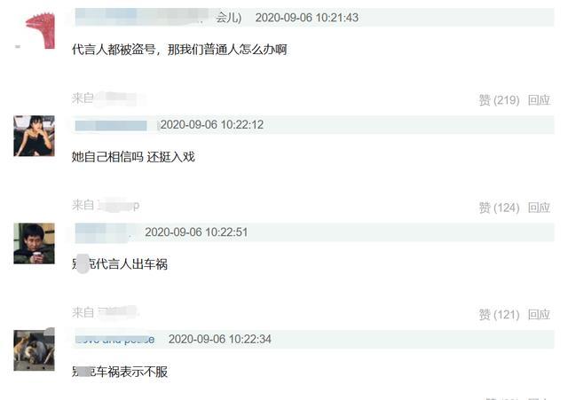 万茜|万茜回应点赞宁静恶评，自称被盗号，网友群嘲代言人都被盗号？