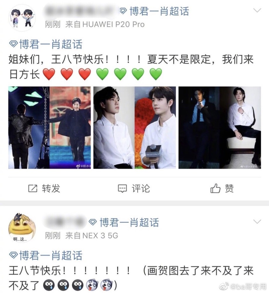 王一博|CP粉玩过头，给肖战王一博举行婚礼，把9月5号定为王八节