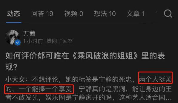 郁可唯|要开撕？万茜回应深夜点赞宁静郁可唯恶评，理由太离谱被嘲拿人当猴耍