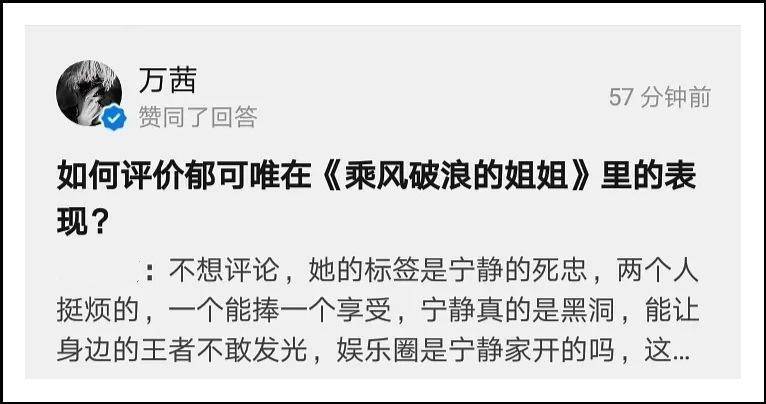 万茜|乌龙！万茜被扒点赞宁静黑帖后，亲自回应：盗号的你没有心