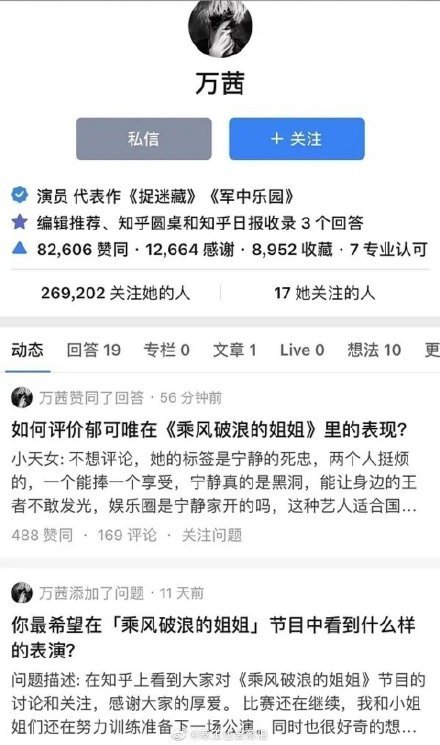 万茜|万茜回应点赞宁静郁可唯恶评，称被盗号了，身为代言人被盗号再引热议