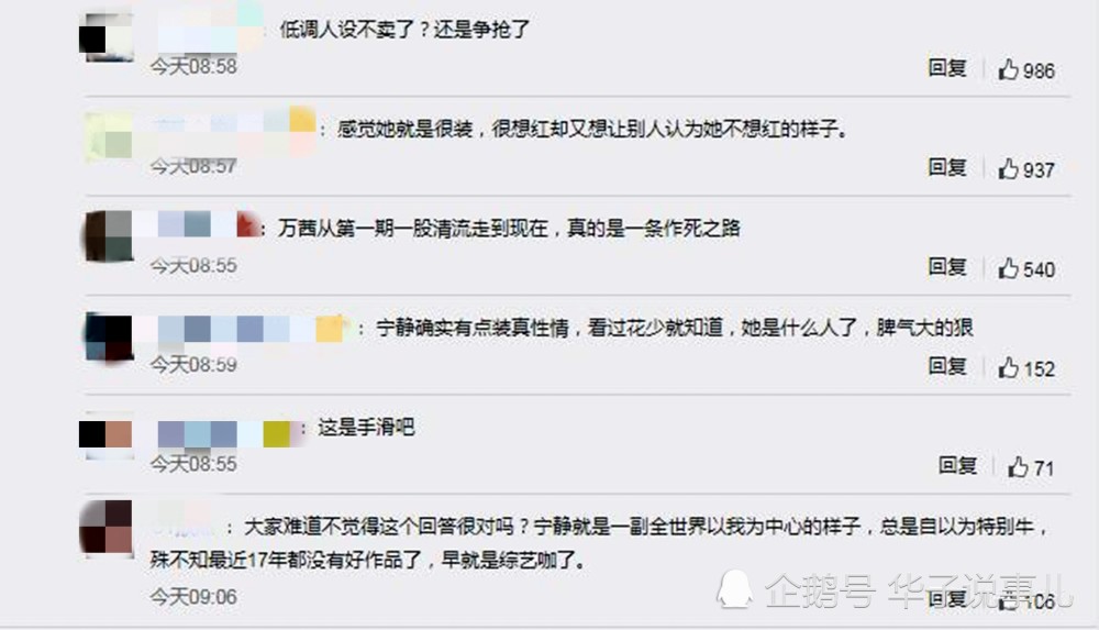 乘风破浪的姐姐|万茜点赞宁静郁可唯负面评论，还没回应，网友已指出这不可能手滑