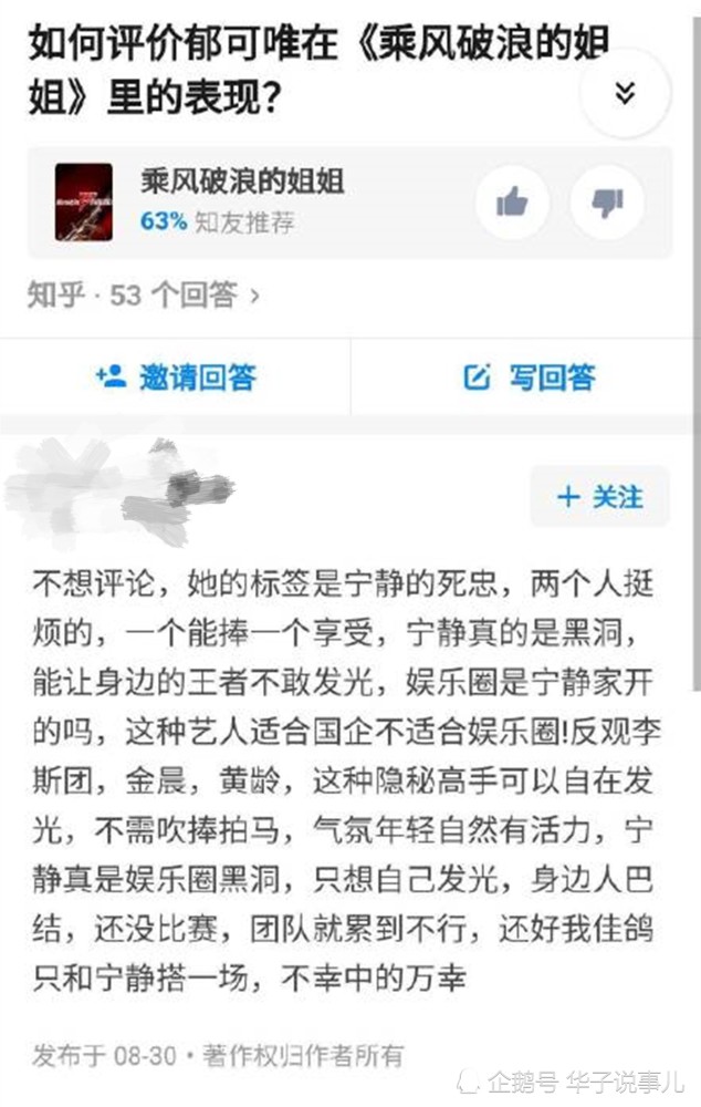 乘风破浪的姐姐|万茜点赞宁静郁可唯负面评论，还没回应，网友已指出这不可能手滑