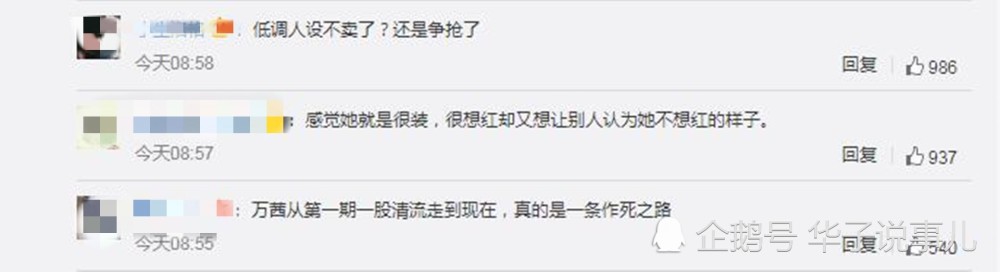 乘风破浪的姐姐|万茜点赞宁静郁可唯负面评论，还没回应，网友已指出这不可能手滑
