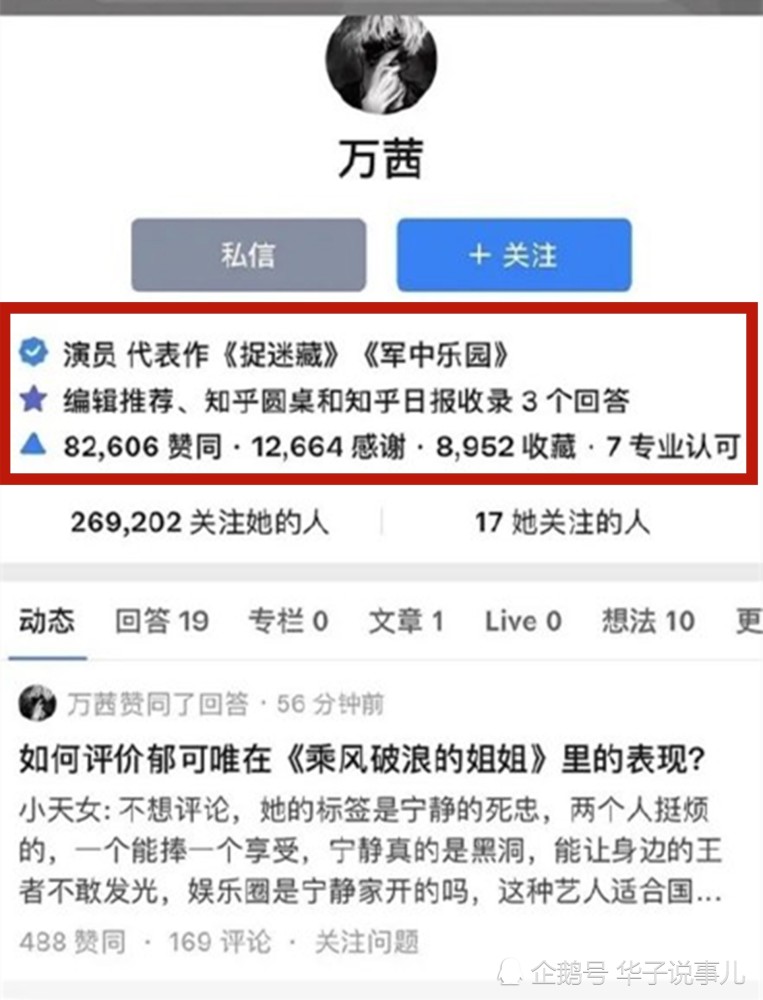 乘风破浪的姐姐|万茜点赞宁静郁可唯负面评论，还没回应，网友已指出这不可能手滑
