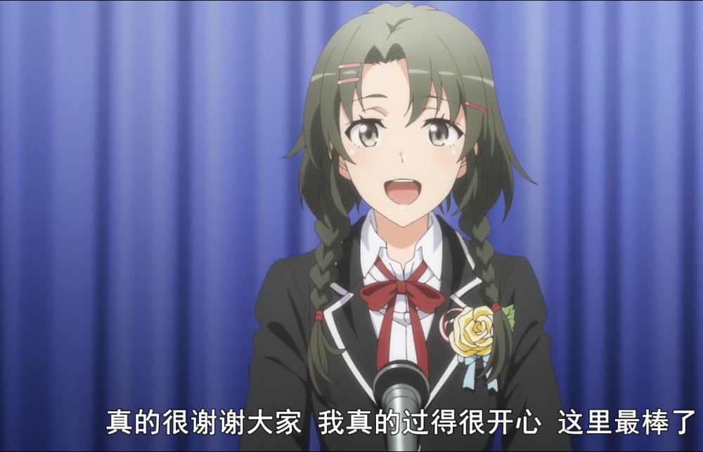 春物大老师真的喜欢雪乃难道不是彩加平冢静老师或者城廻巡学姐吗