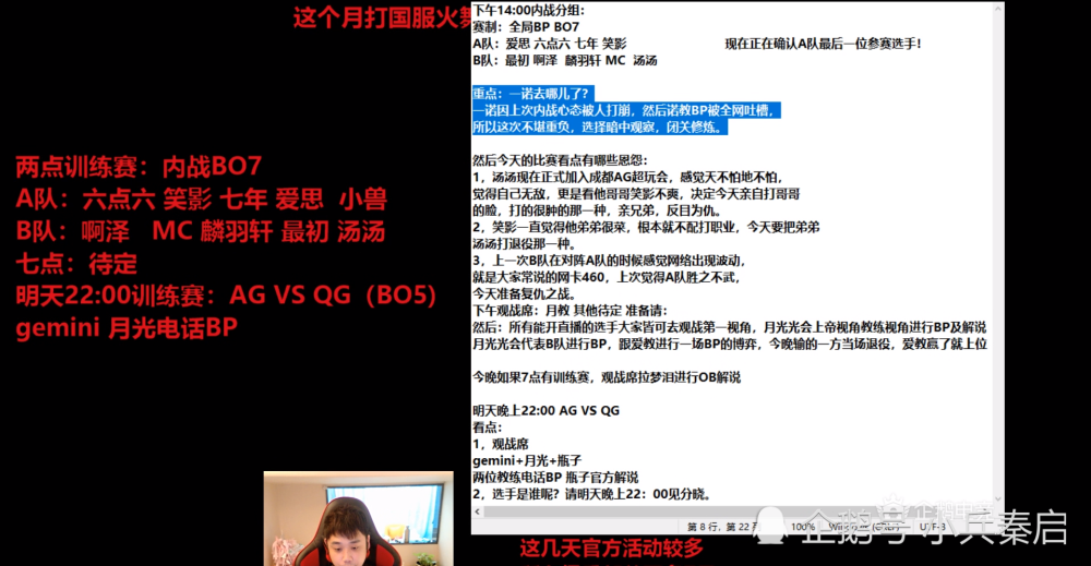 Ag训练赛临时替补登场 月光郑重说明不能开声音 这是很严肃的比赛 腾讯新闻